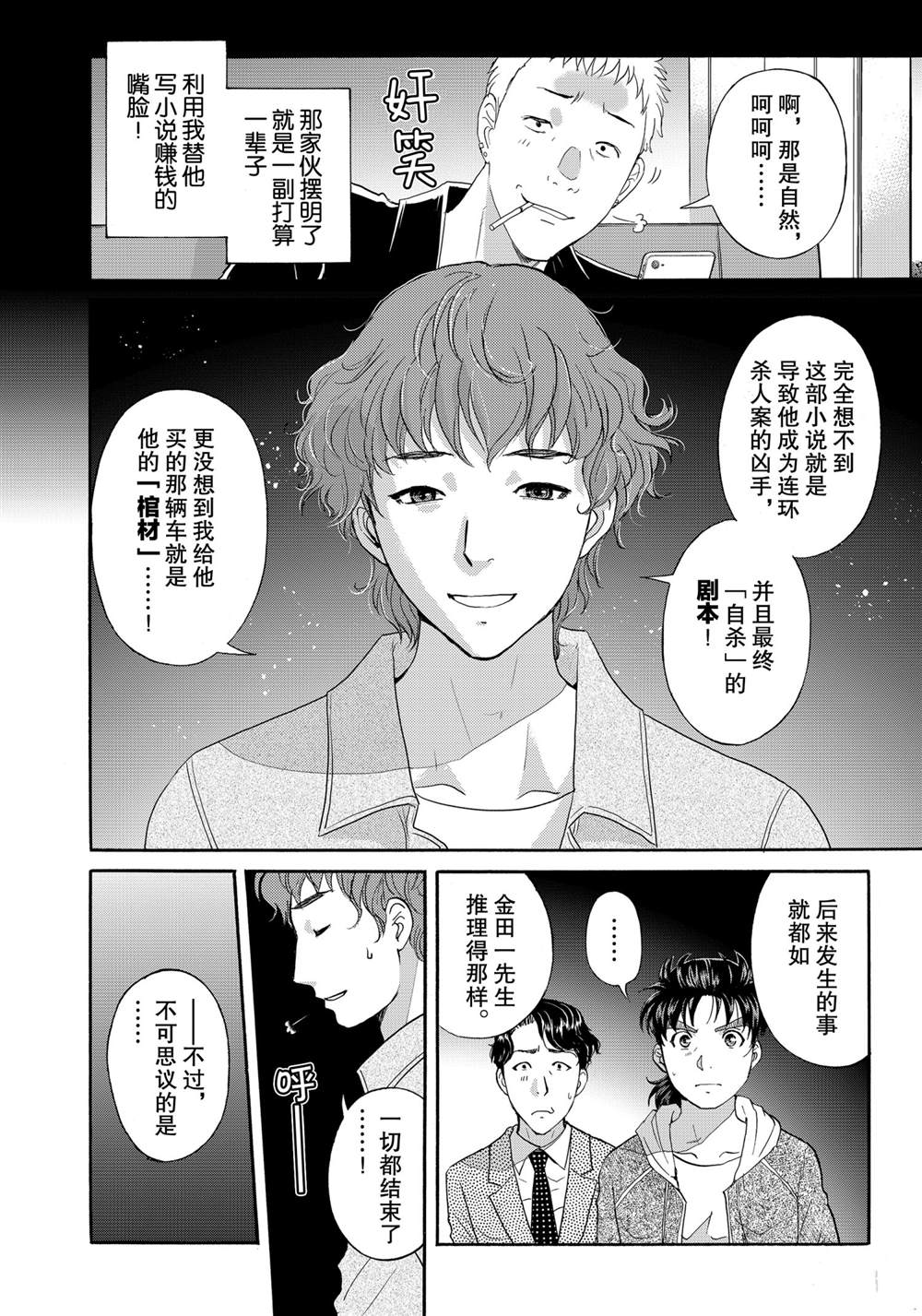 金田一37岁事件簿韩漫全集-第81话无删减无遮挡章节图片 