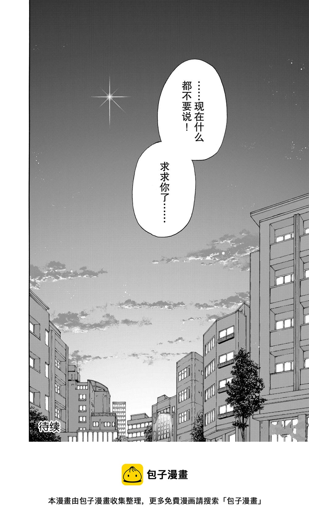 金田一37岁事件簿韩漫全集-第81话无删减无遮挡章节图片 
