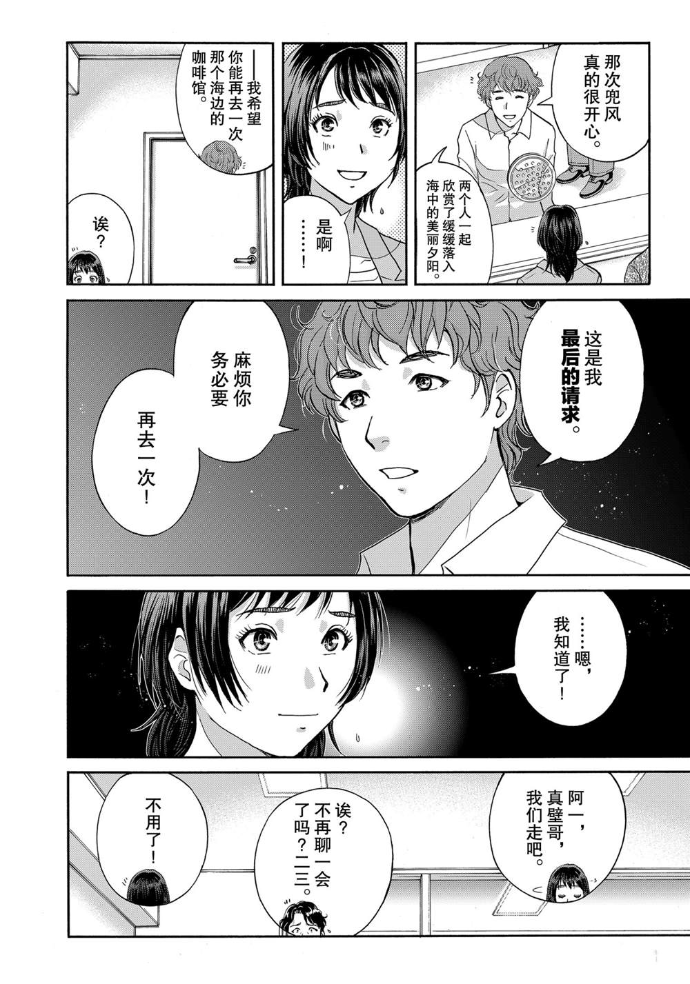 金田一37岁事件簿韩漫全集-第82话无删减无遮挡章节图片 