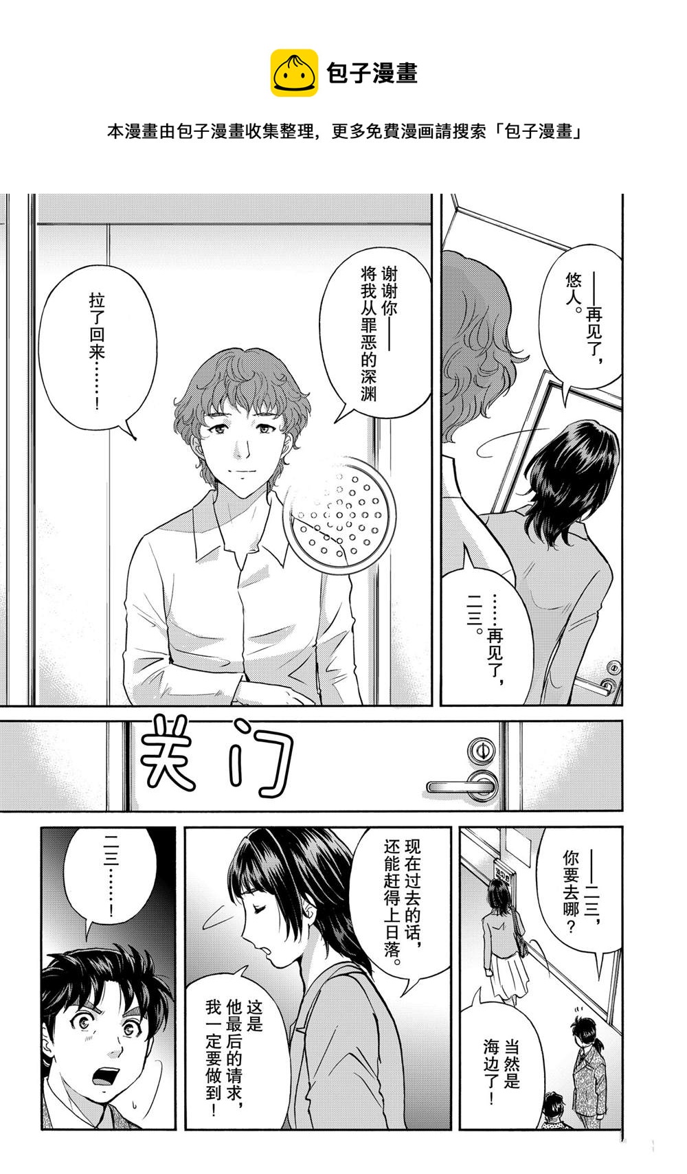金田一37岁事件簿韩漫全集-第82话无删减无遮挡章节图片 