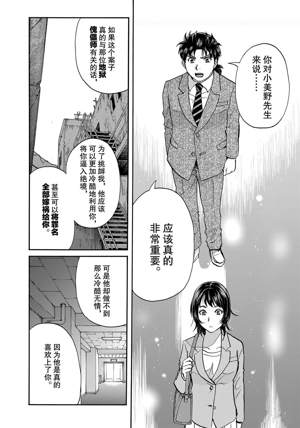 金田一37岁事件簿韩漫全集-第82话无删减无遮挡章节图片 