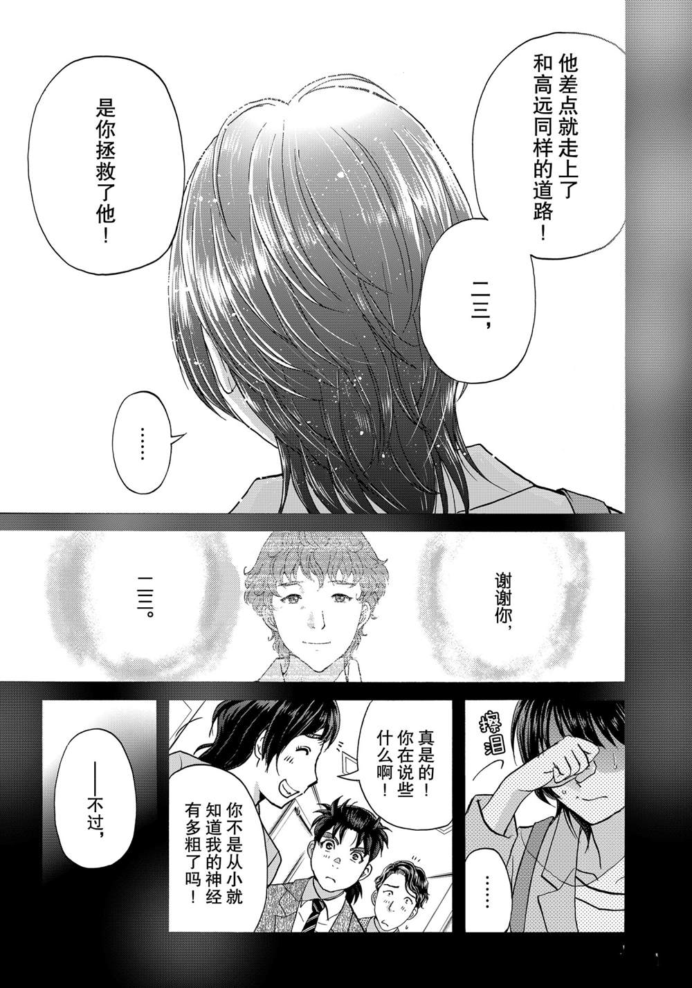 金田一37岁事件簿韩漫全集-第82话无删减无遮挡章节图片 