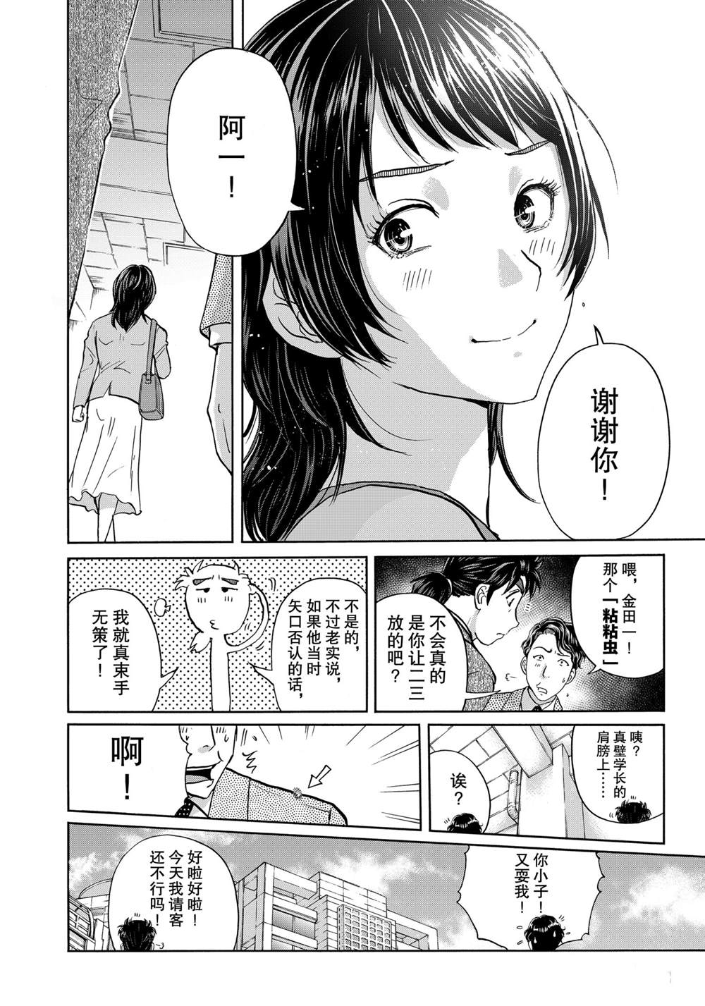 金田一37岁事件簿韩漫全集-第82话无删减无遮挡章节图片 