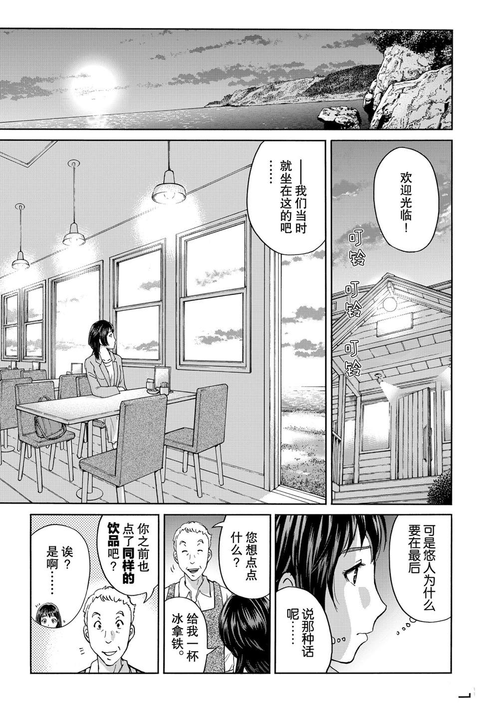 金田一37岁事件簿韩漫全集-第82话无删减无遮挡章节图片 