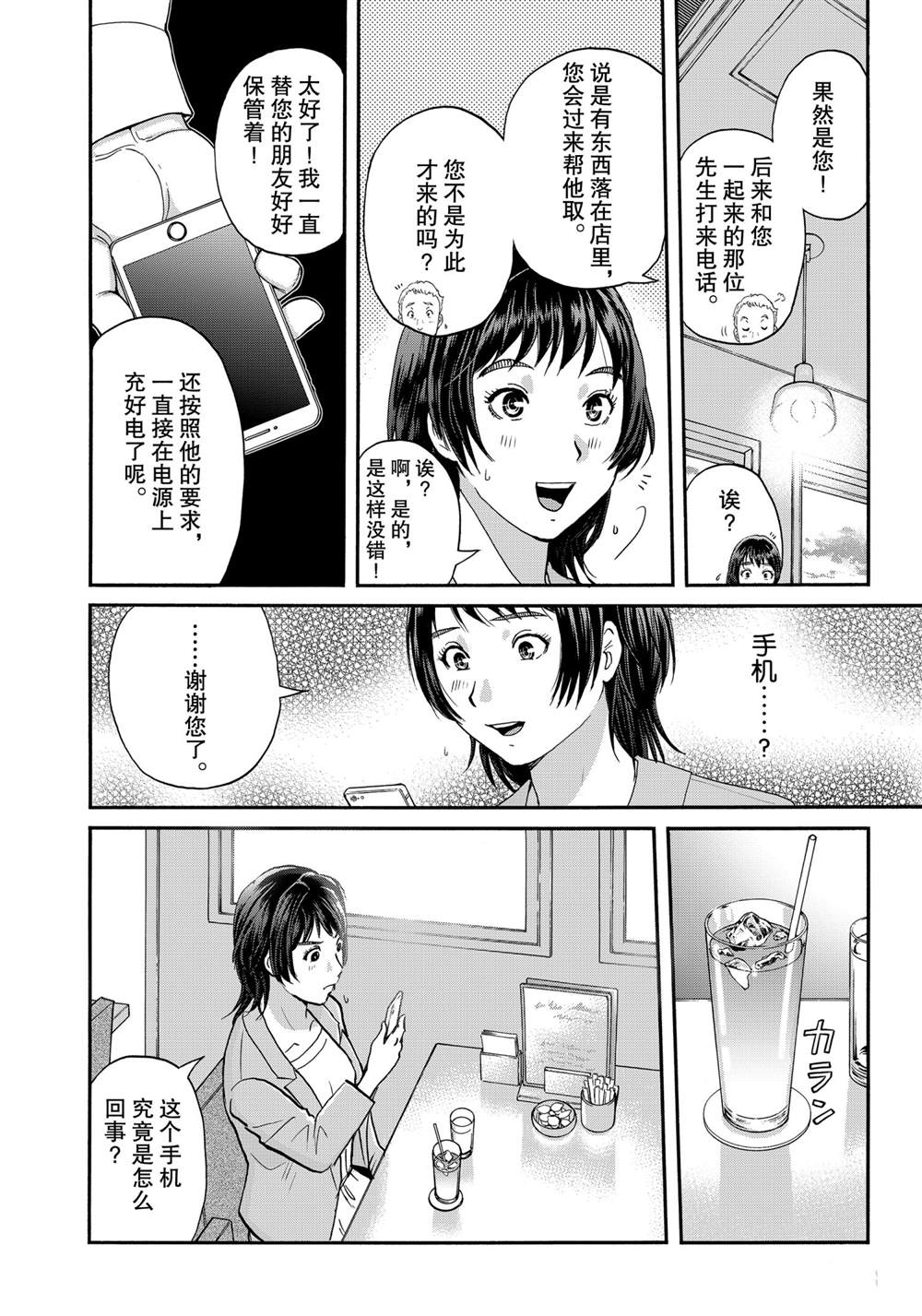 金田一37岁事件簿韩漫全集-第82话无删减无遮挡章节图片 