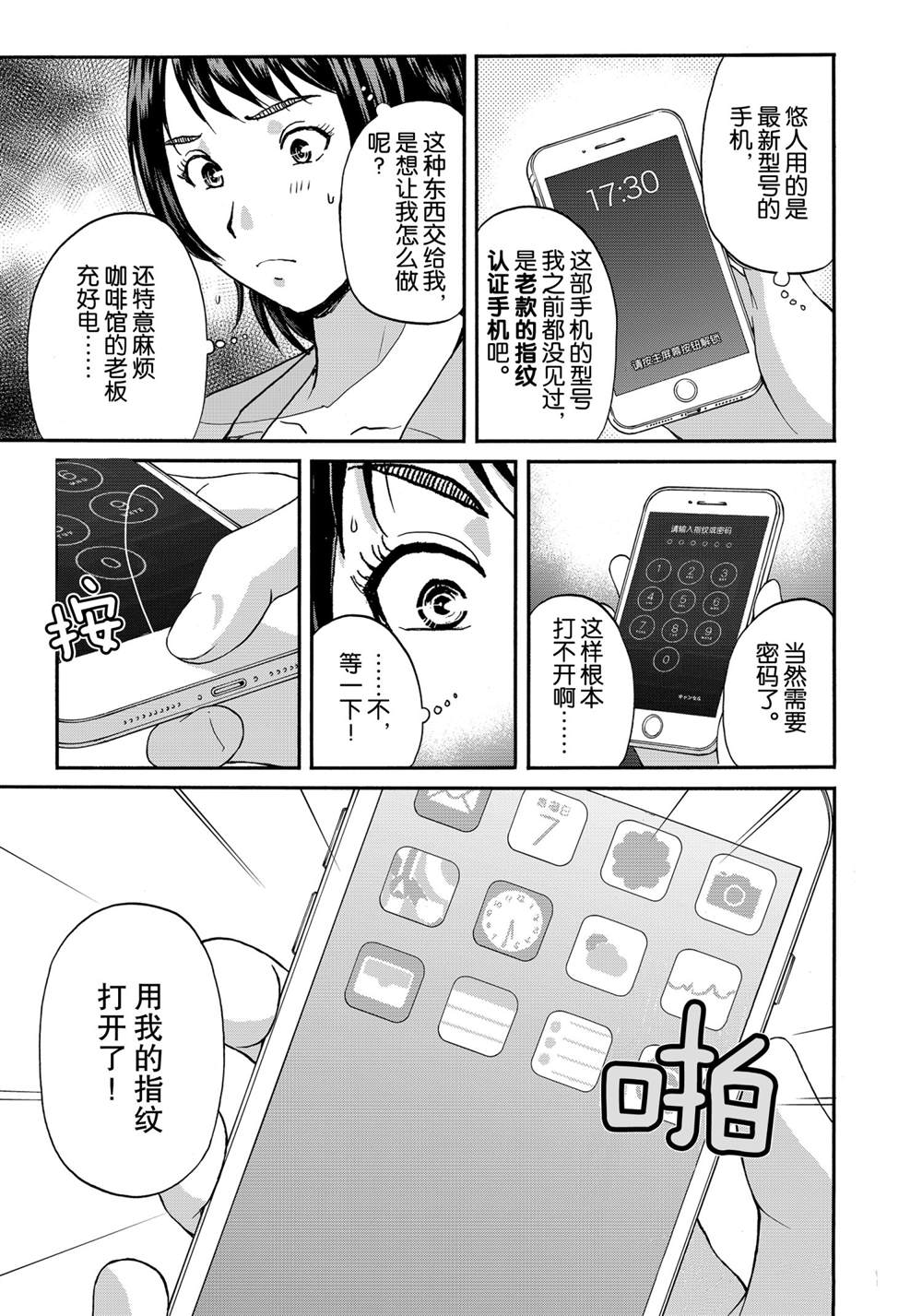 金田一37岁事件簿韩漫全集-第82话无删减无遮挡章节图片 