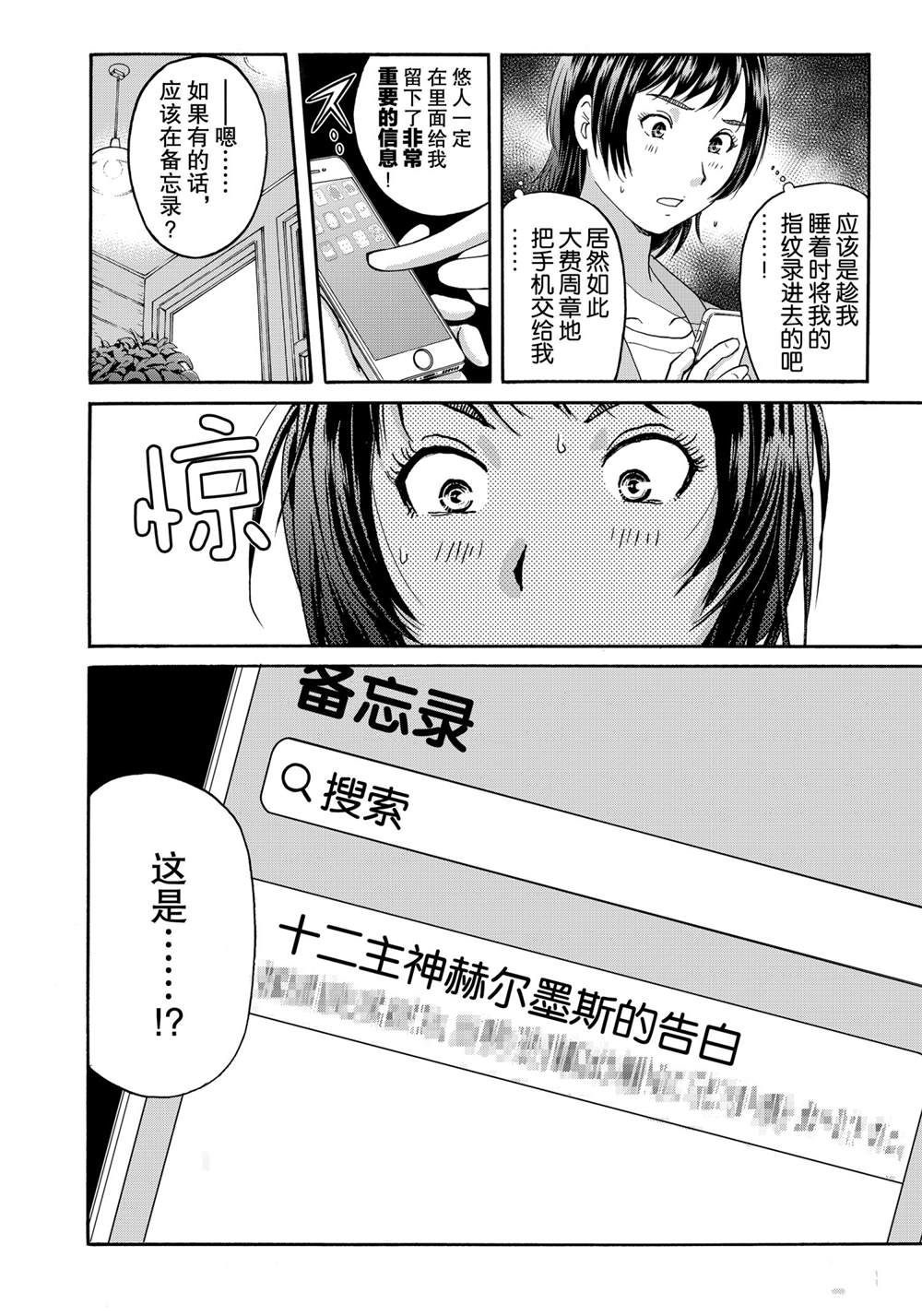 金田一37岁事件簿韩漫全集-第82话无删减无遮挡章节图片 