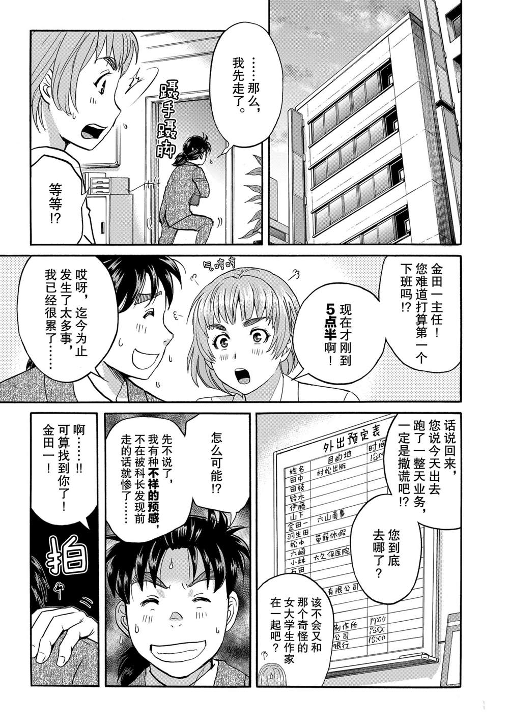 金田一37岁事件簿韩漫全集-第82话无删减无遮挡章节图片 