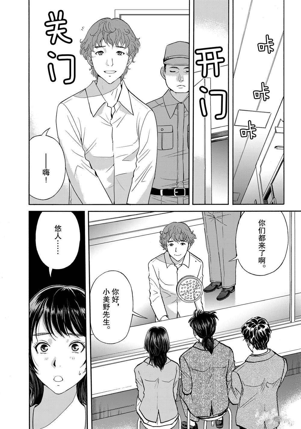 金田一37岁事件簿韩漫全集-第82话无删减无遮挡章节图片 