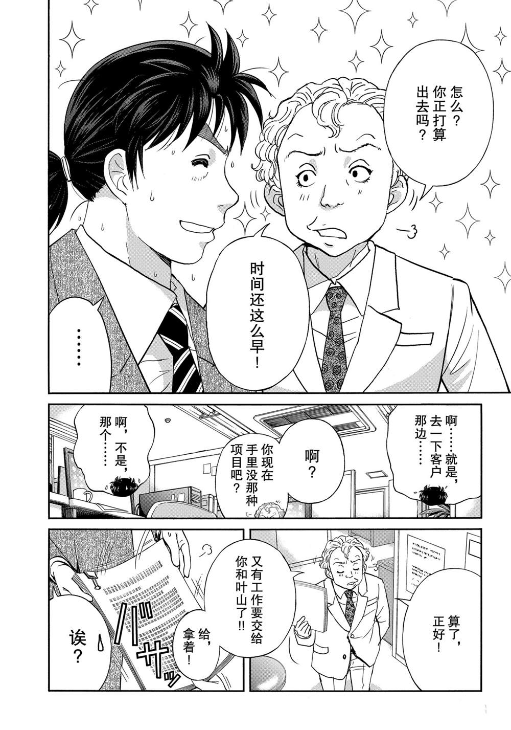 金田一37岁事件簿韩漫全集-第82话无删减无遮挡章节图片 