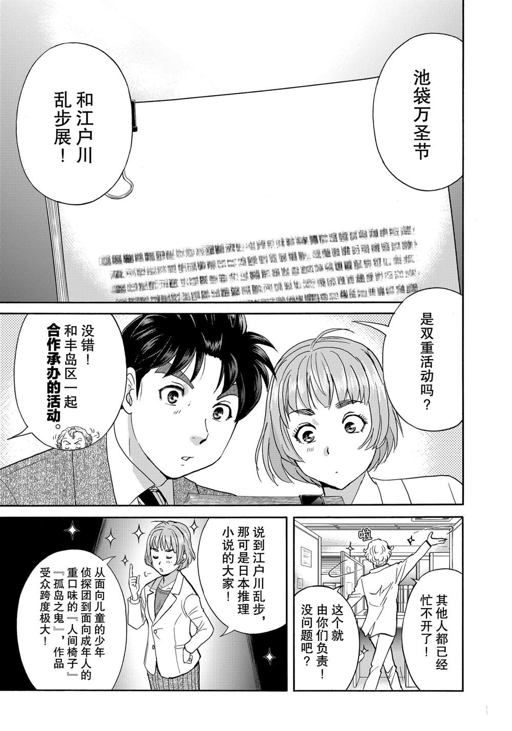 金田一37岁事件簿韩漫全集-第82话无删减无遮挡章节图片 