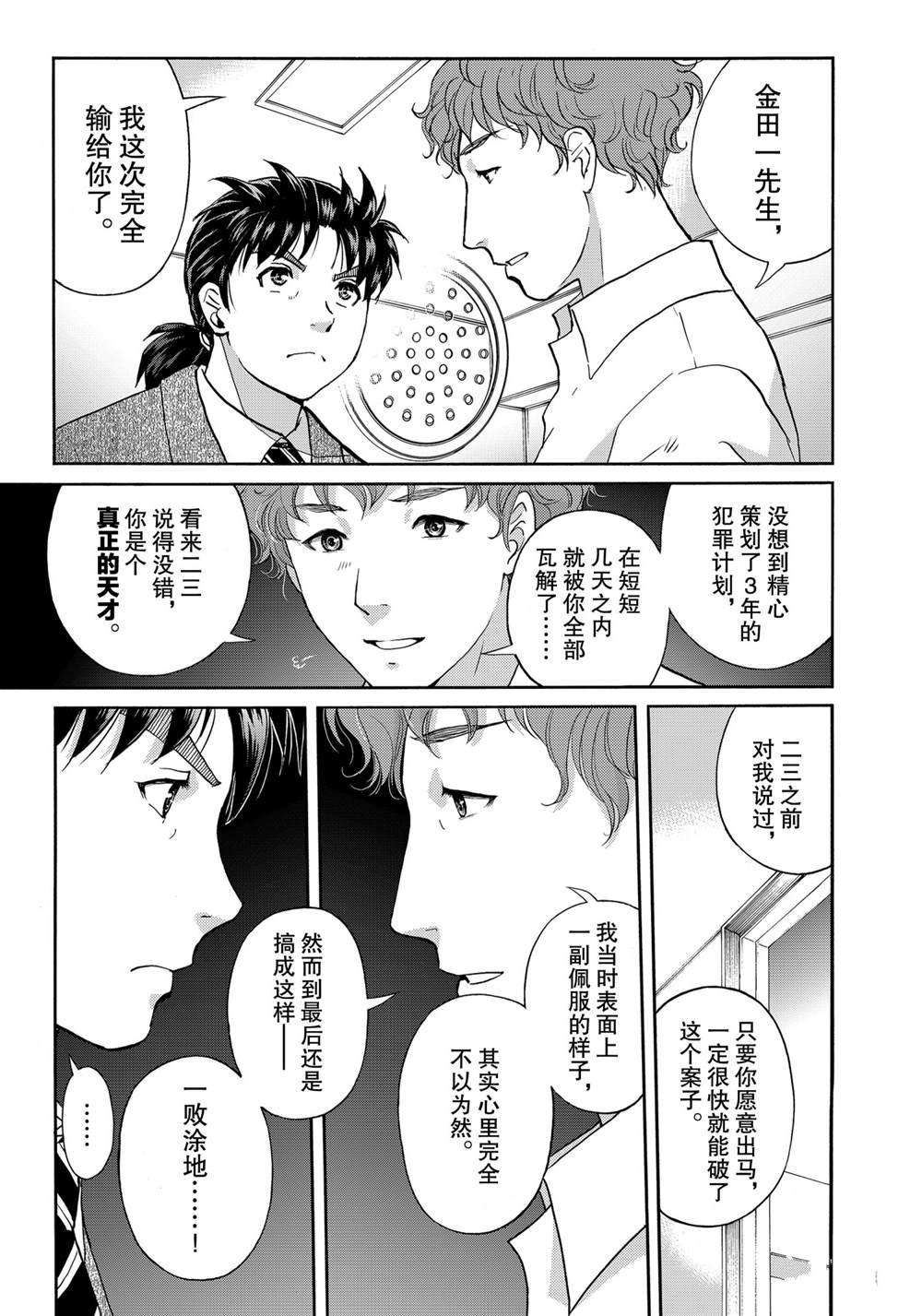 金田一37岁事件簿韩漫全集-第82话无删减无遮挡章节图片 