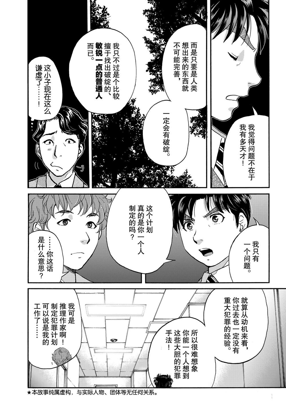 金田一37岁事件簿韩漫全集-第82话无删减无遮挡章节图片 