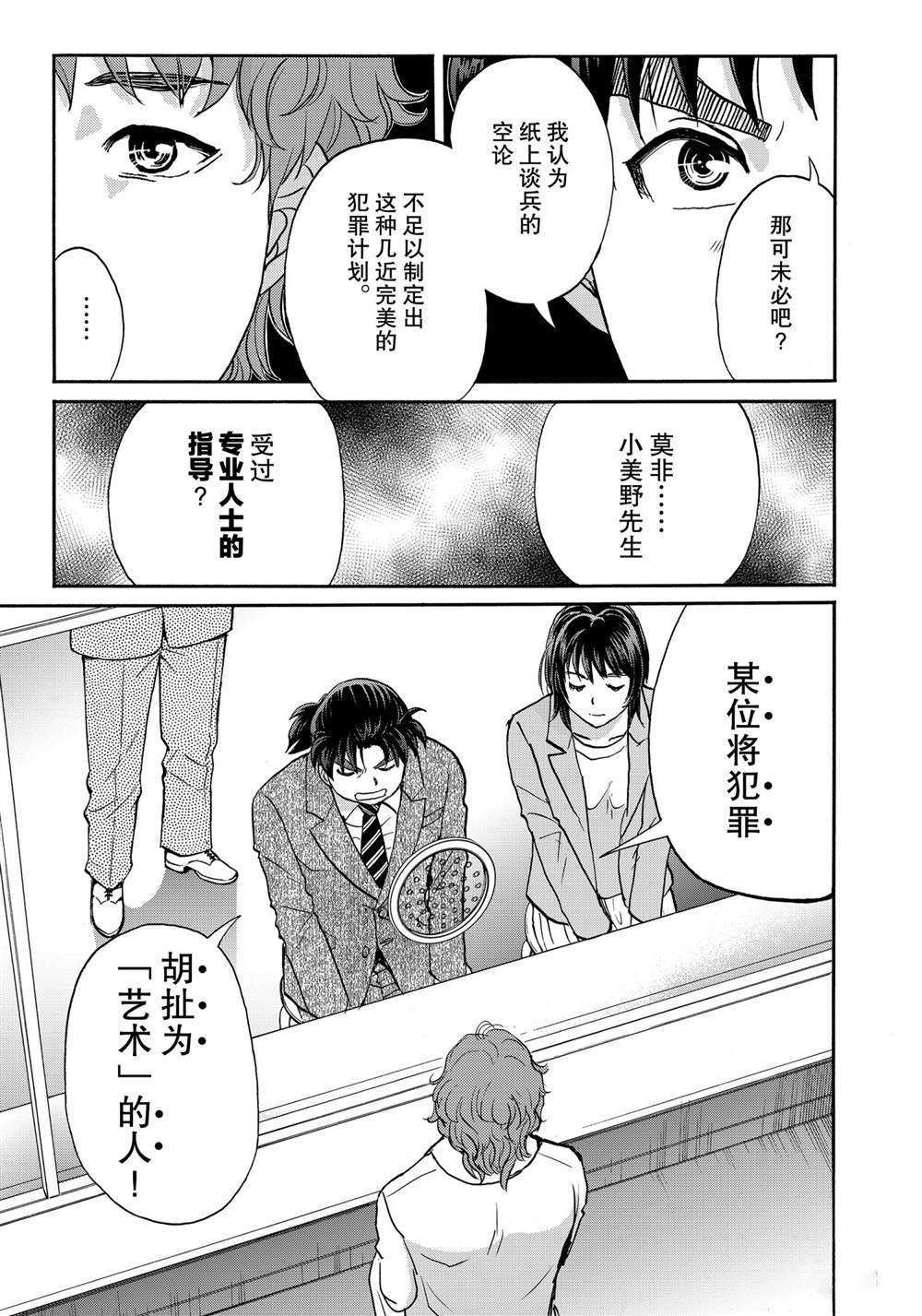 金田一37岁事件簿韩漫全集-第82话无删减无遮挡章节图片 