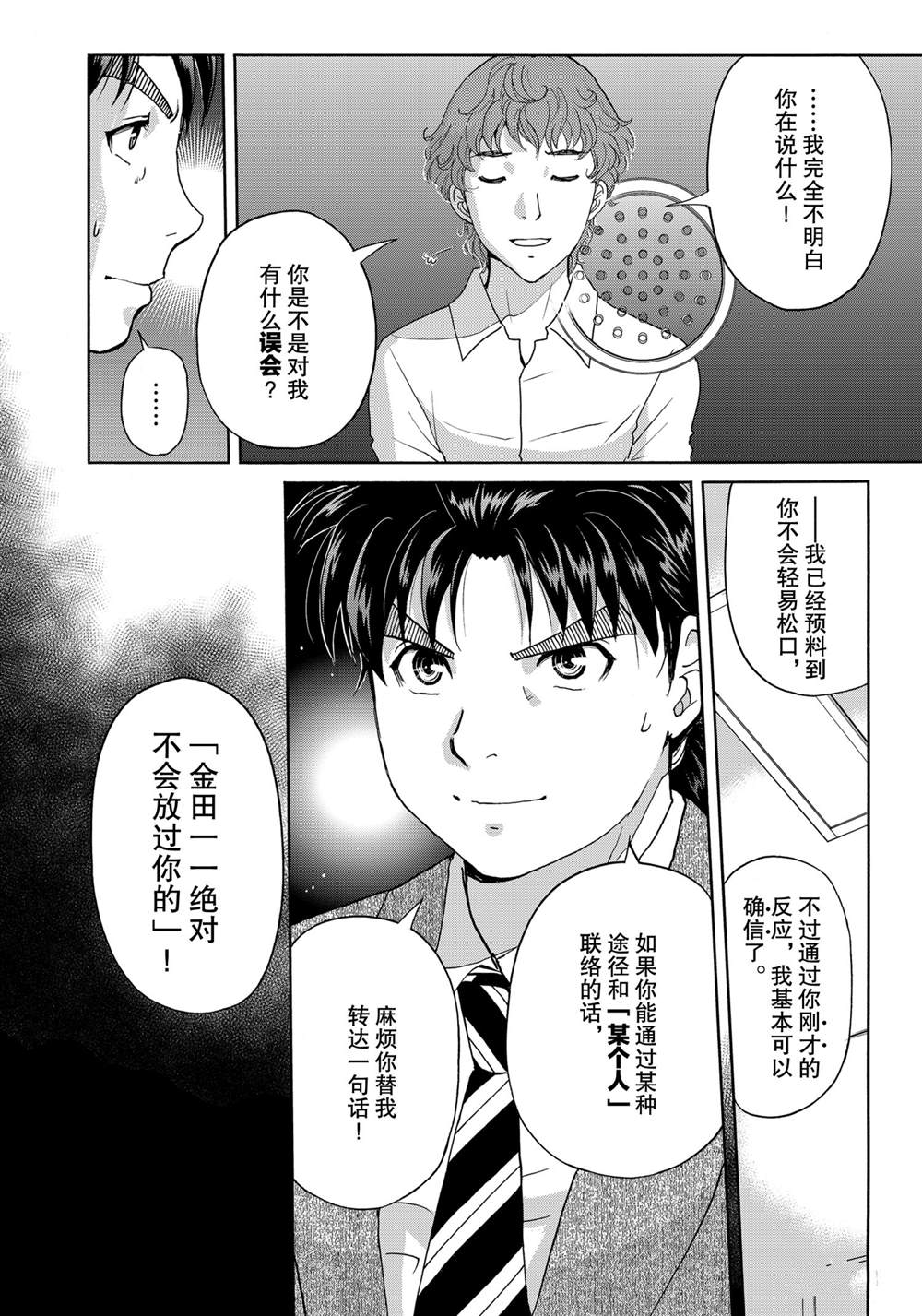 金田一37岁事件簿韩漫全集-第82话无删减无遮挡章节图片 