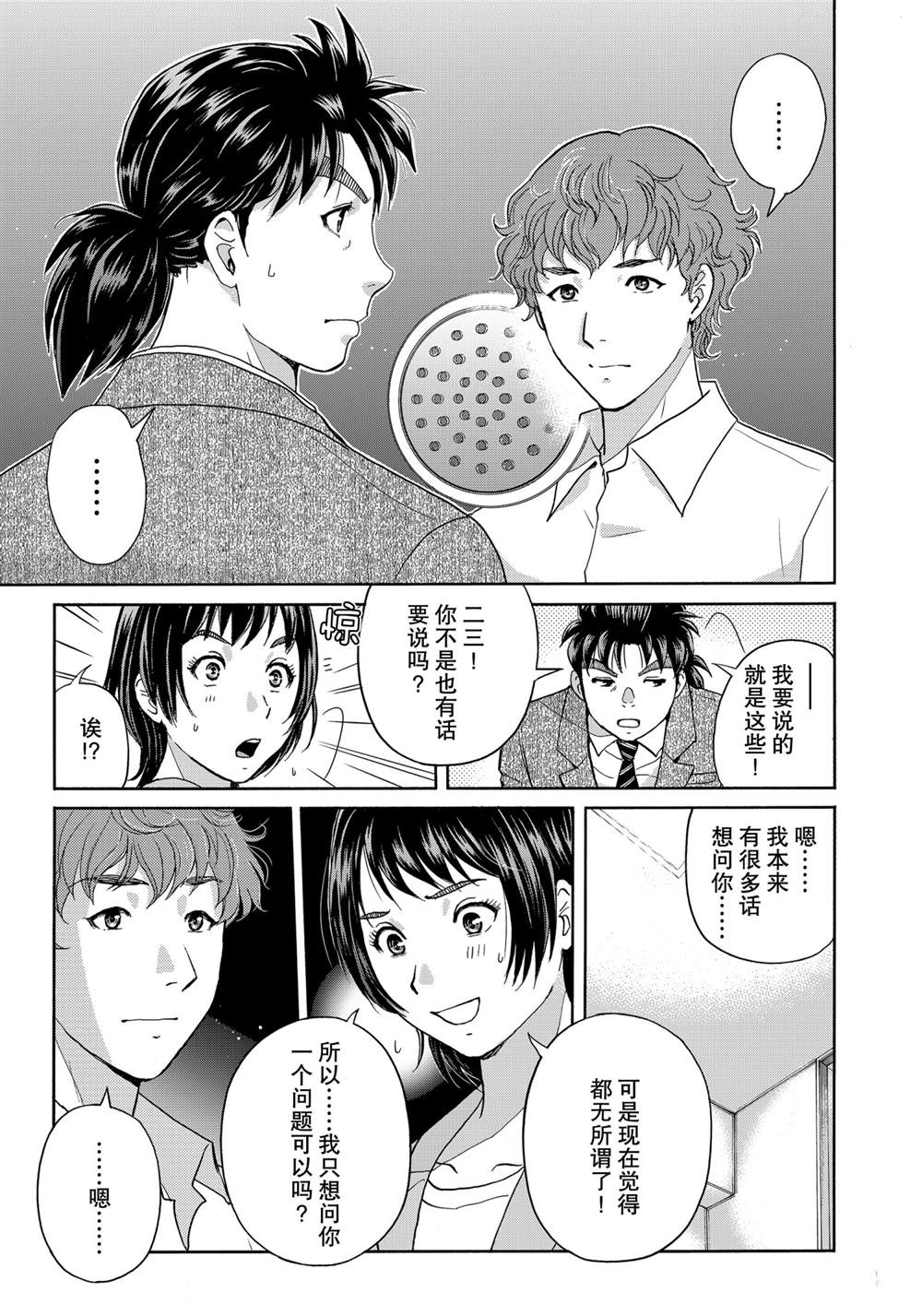 金田一37岁事件簿韩漫全集-第82话无删减无遮挡章节图片 