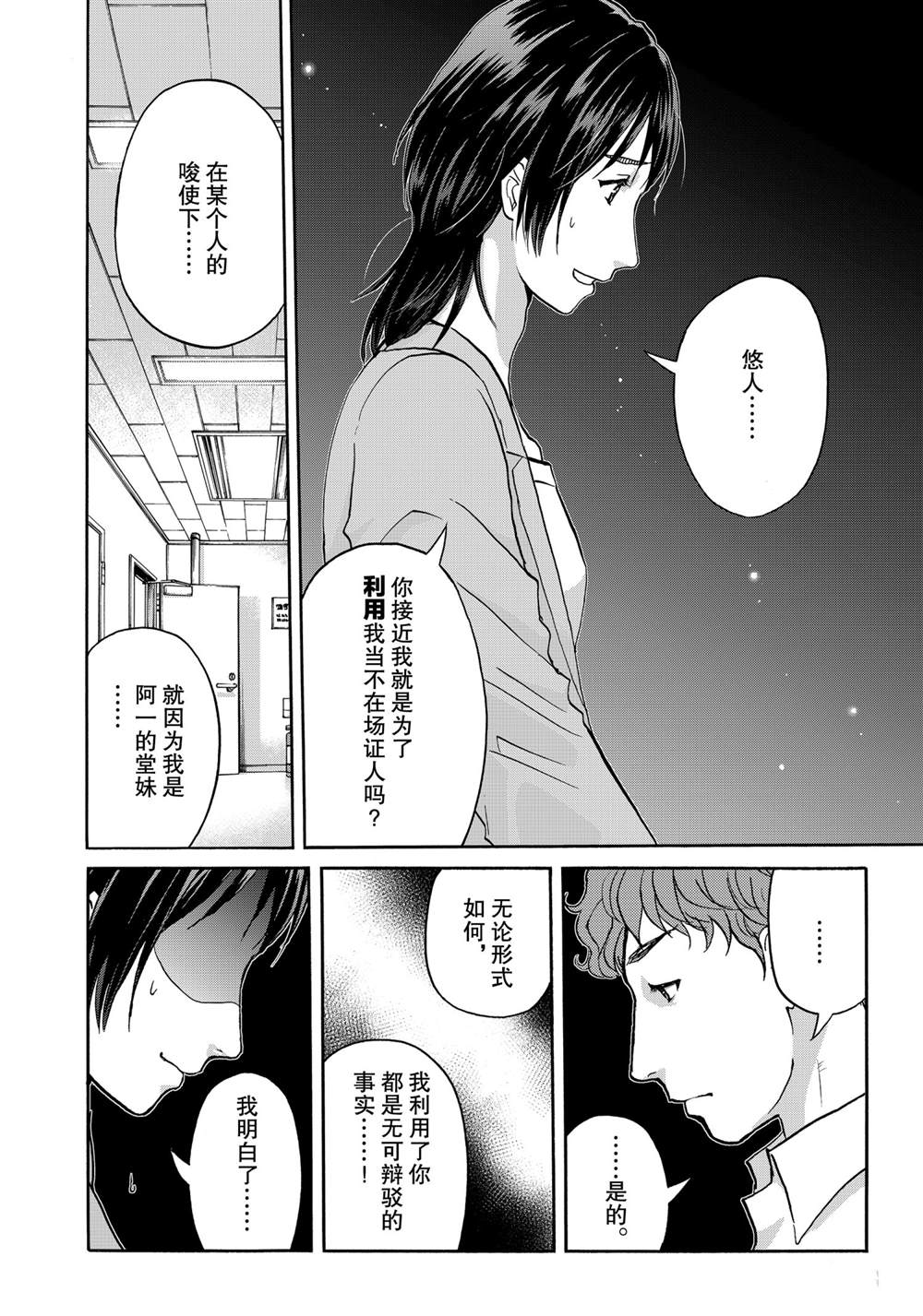 金田一37岁事件簿韩漫全集-第82话无删减无遮挡章节图片 