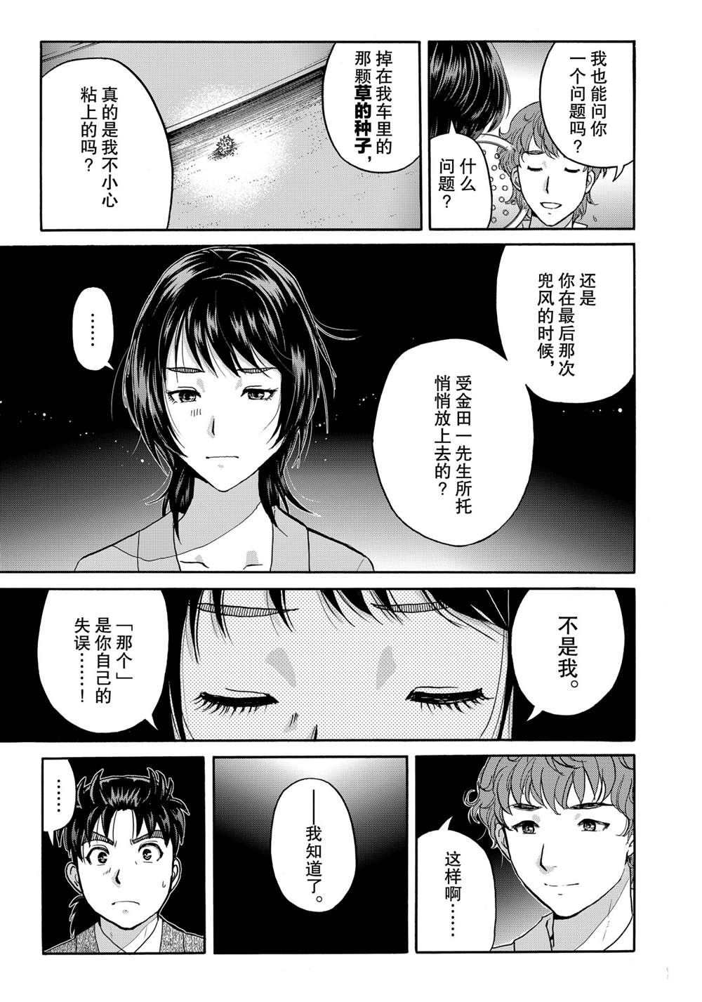 金田一37岁事件簿韩漫全集-第82话无删减无遮挡章节图片 