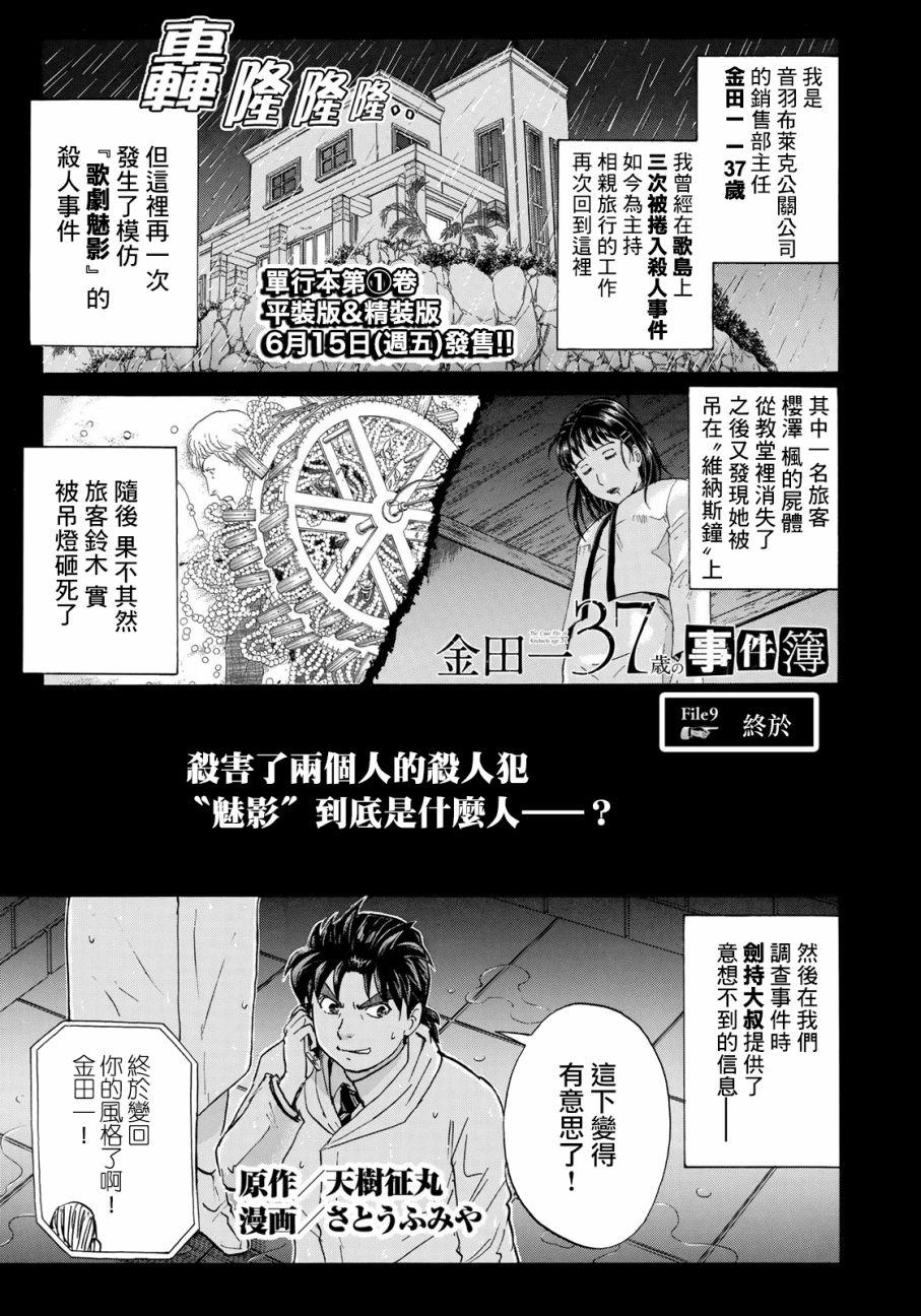 金田一37岁事件簿韩漫全集-第9话 歌岛度假村事件09无删减无遮挡章节图片 
