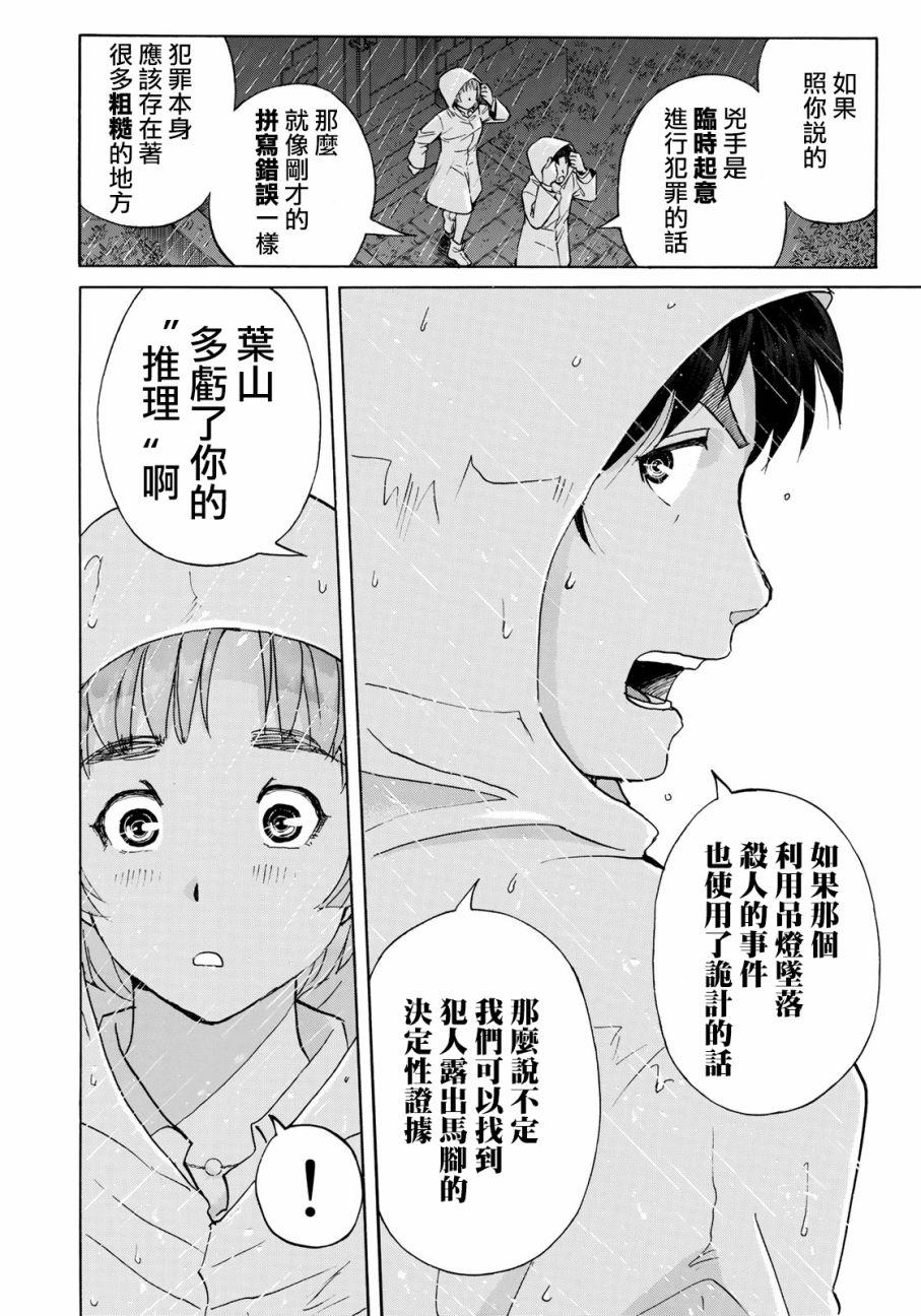 金田一37岁事件簿韩漫全集-第9话 歌岛度假村事件09无删减无遮挡章节图片 