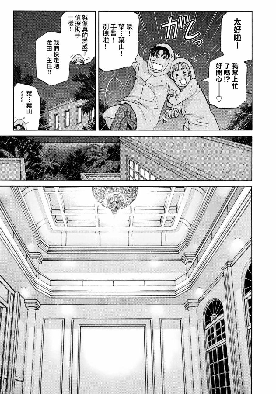 金田一37岁事件簿韩漫全集-第9话 歌岛度假村事件09无删减无遮挡章节图片 