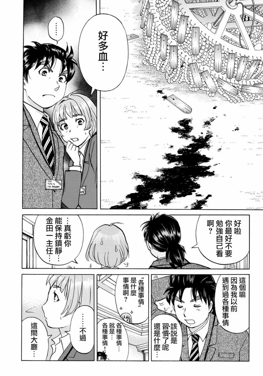 金田一37岁事件簿韩漫全集-第9话 歌岛度假村事件09无删减无遮挡章节图片 