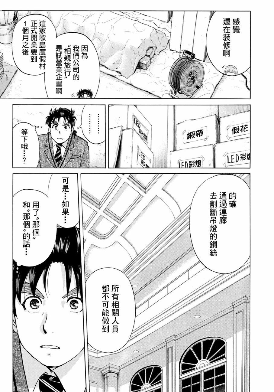 金田一37岁事件簿韩漫全集-第9话 歌岛度假村事件09无删减无遮挡章节图片 
