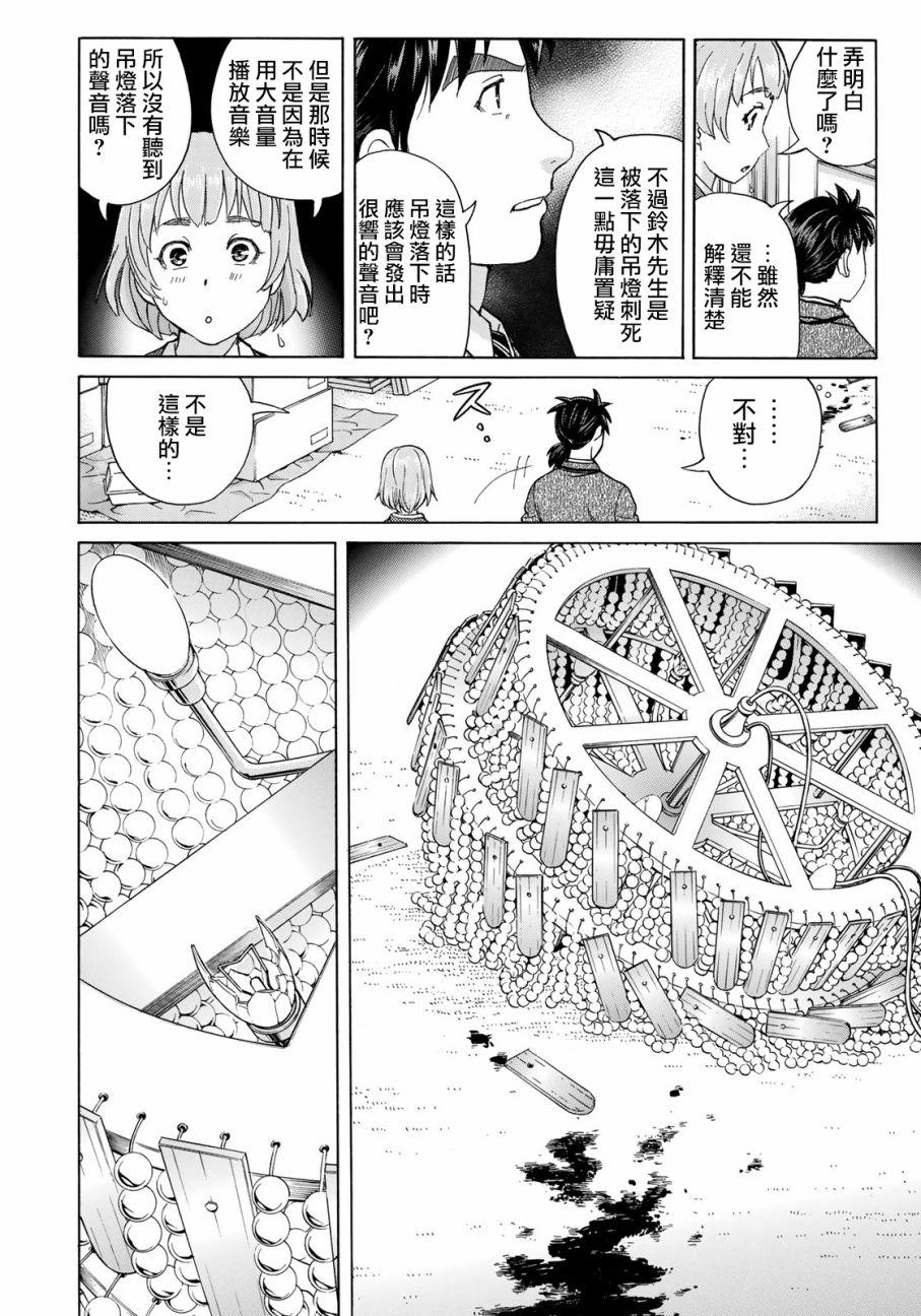 金田一37岁事件簿韩漫全集-第9话 歌岛度假村事件09无删减无遮挡章节图片 