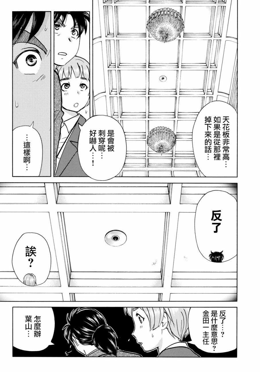 金田一37岁事件簿韩漫全集-第9话 歌岛度假村事件09无删减无遮挡章节图片 