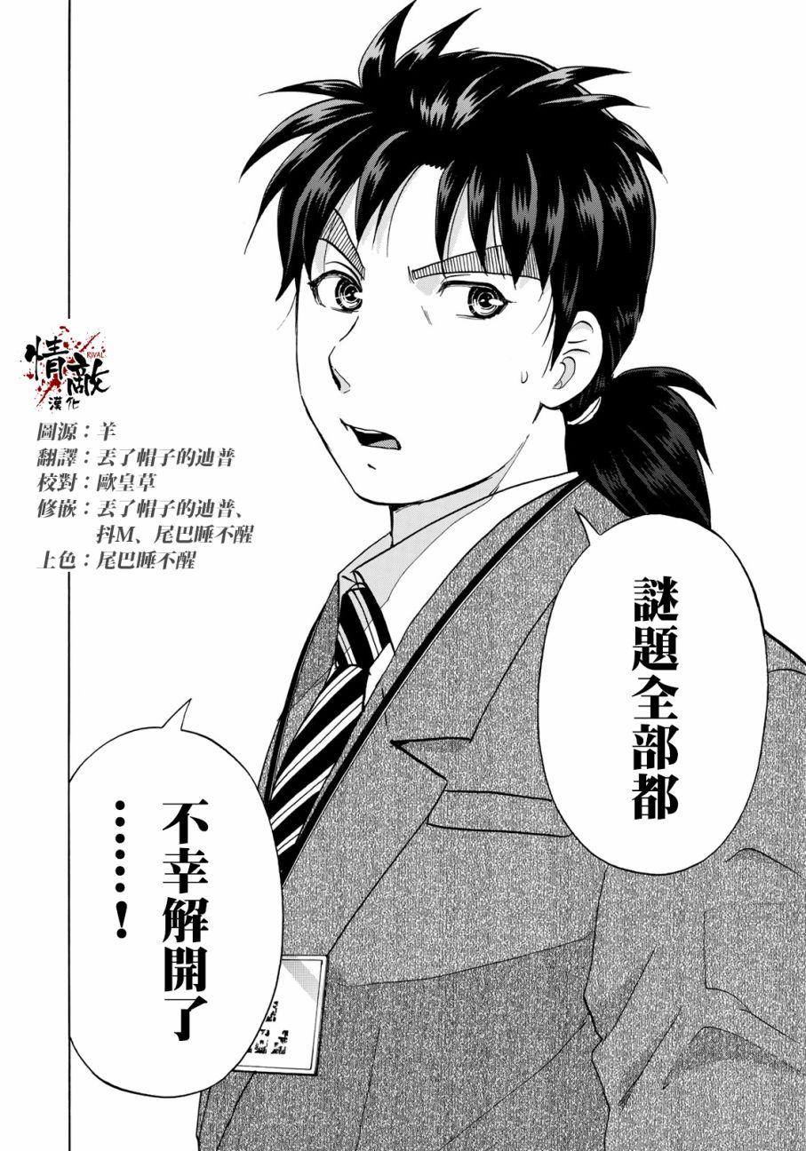 金田一37岁事件簿韩漫全集-第9话 歌岛度假村事件09无删减无遮挡章节图片 