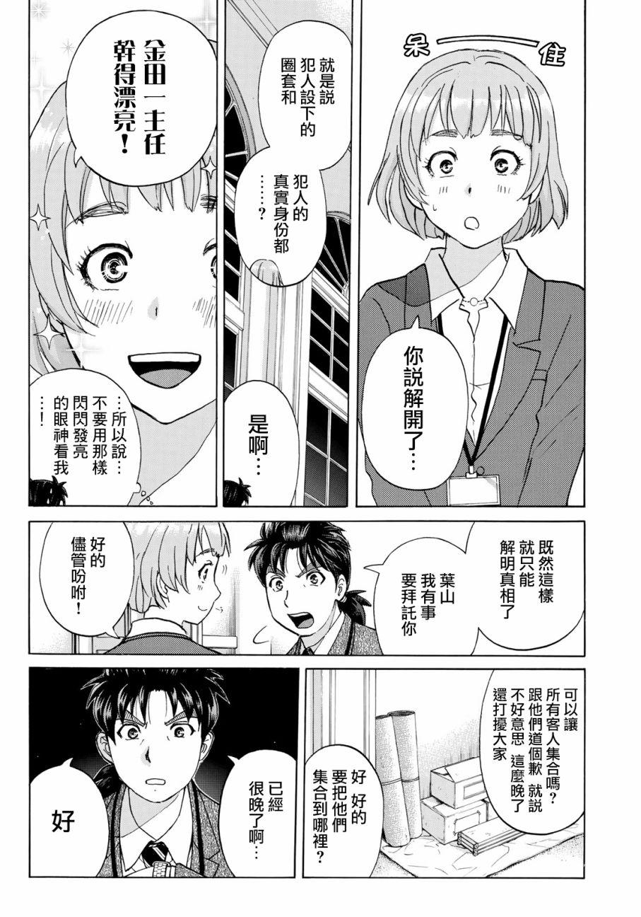 金田一37岁事件簿韩漫全集-第9话 歌岛度假村事件09无删减无遮挡章节图片 