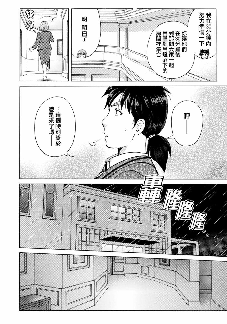 金田一37岁事件簿韩漫全集-第9话 歌岛度假村事件09无删减无遮挡章节图片 
