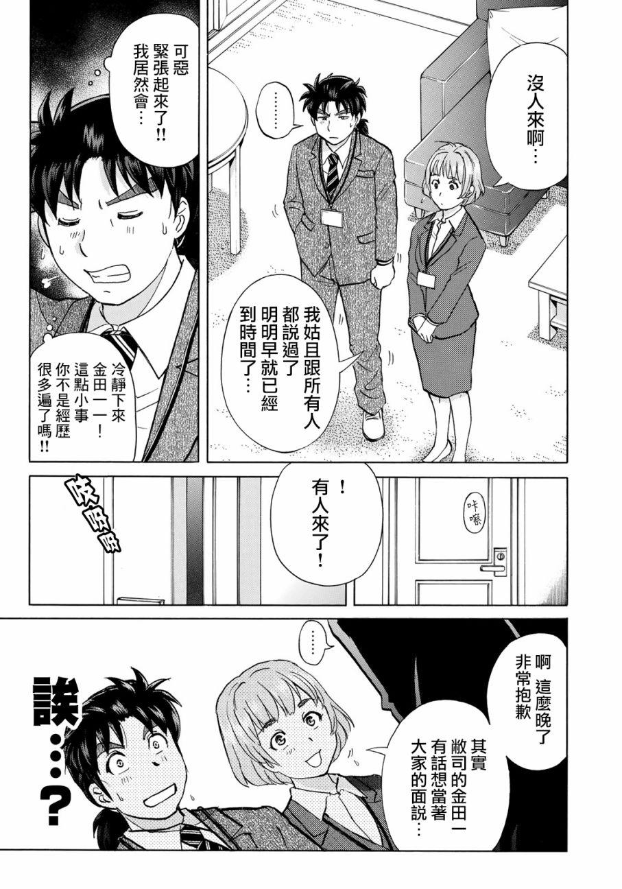 金田一37岁事件簿韩漫全集-第9话 歌岛度假村事件09无删减无遮挡章节图片 