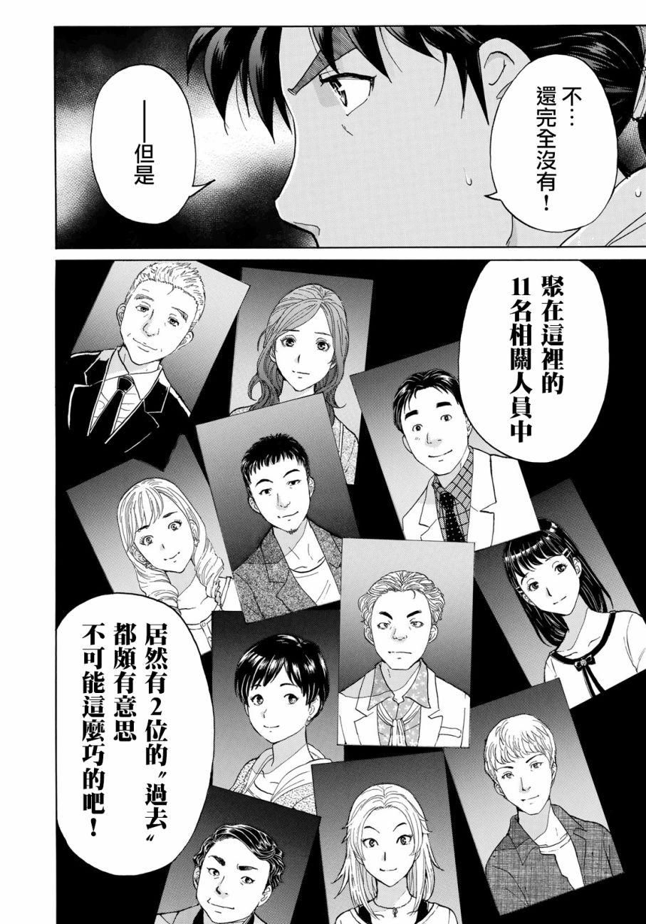 金田一37岁事件簿韩漫全集-第9话 歌岛度假村事件09无删减无遮挡章节图片 