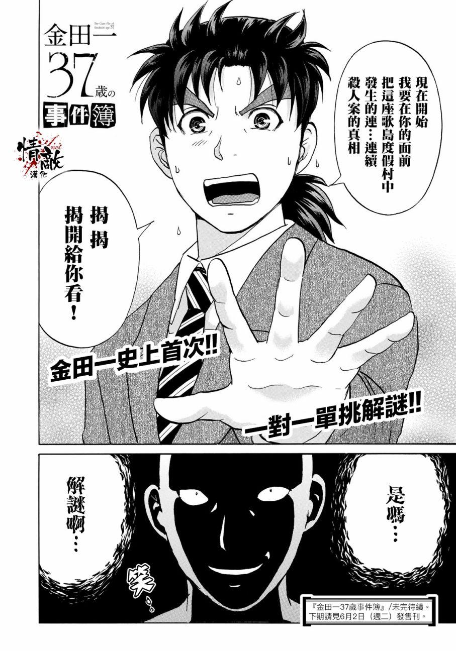 金田一37岁事件簿韩漫全集-第9话 歌岛度假村事件09无删减无遮挡章节图片 