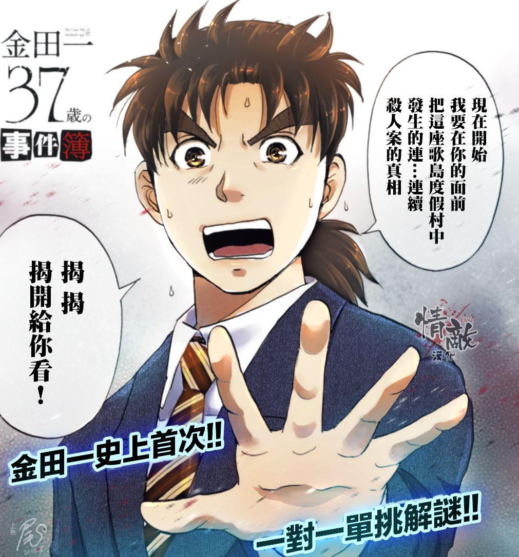 金田一37岁事件簿韩漫全集-第9话 歌岛度假村事件09无删减无遮挡章节图片 