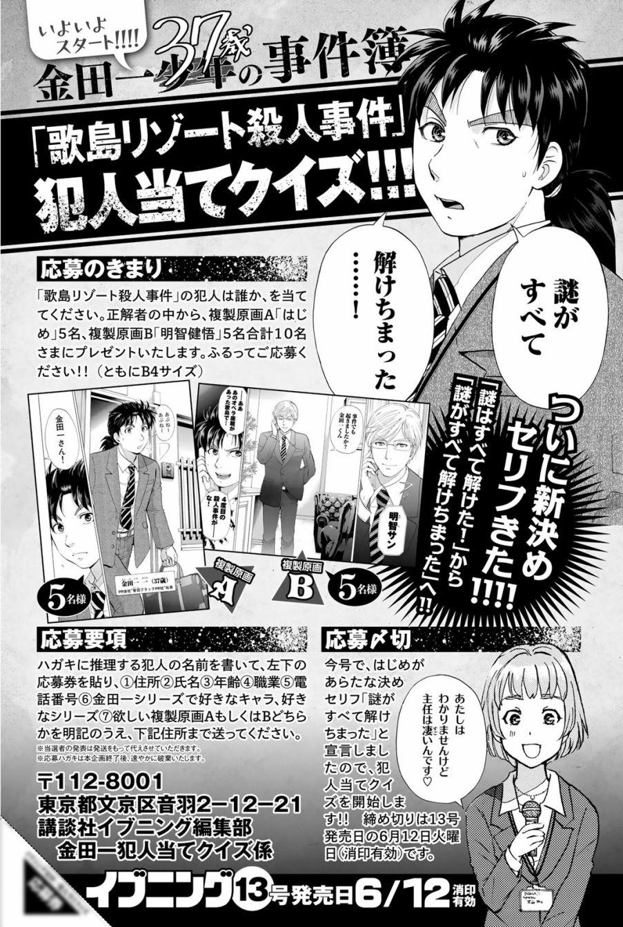 金田一37岁事件簿韩漫全集-第9话 歌岛度假村事件09无删减无遮挡章节图片 