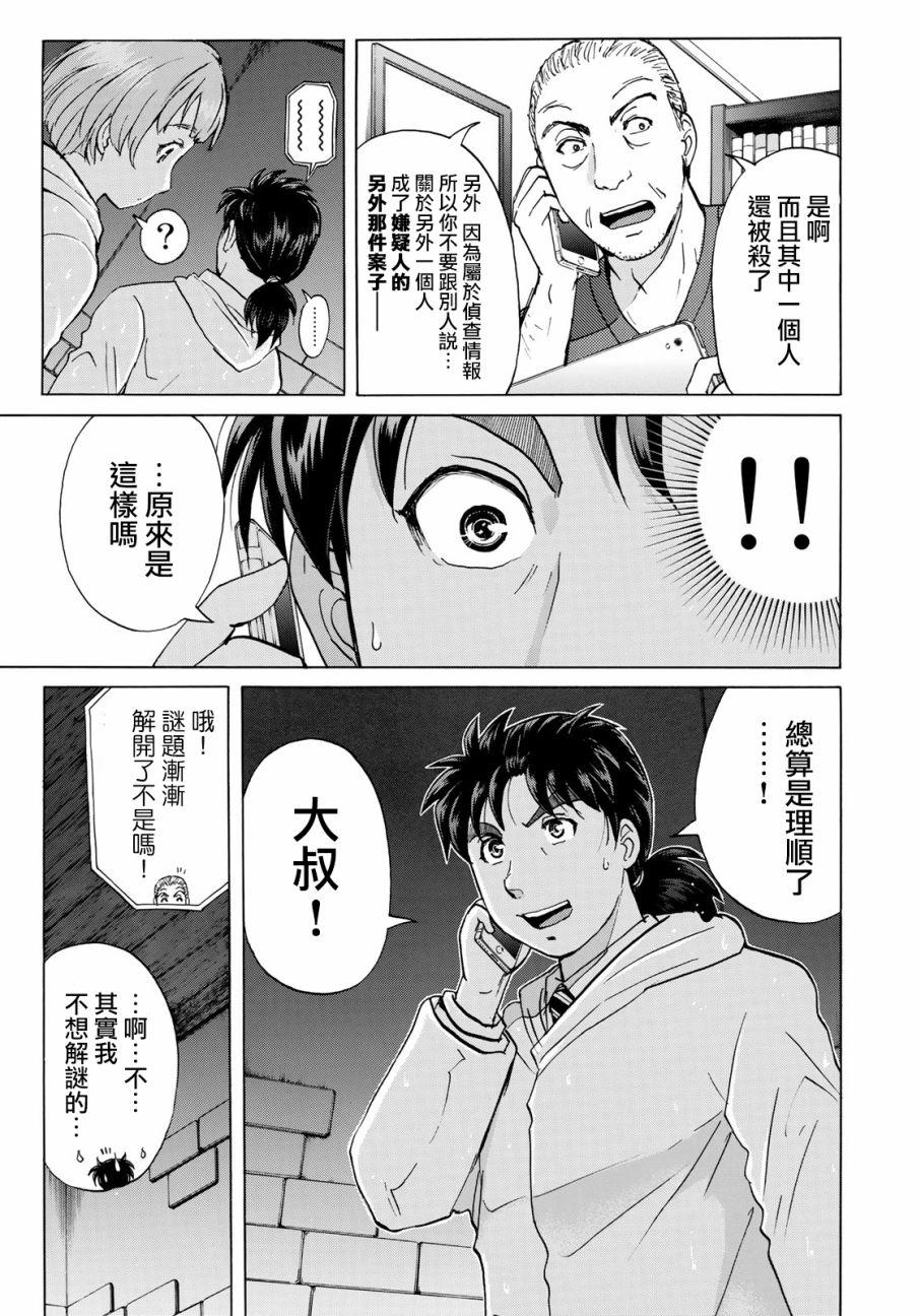 金田一37岁事件簿韩漫全集-第9话 歌岛度假村事件09无删减无遮挡章节图片 