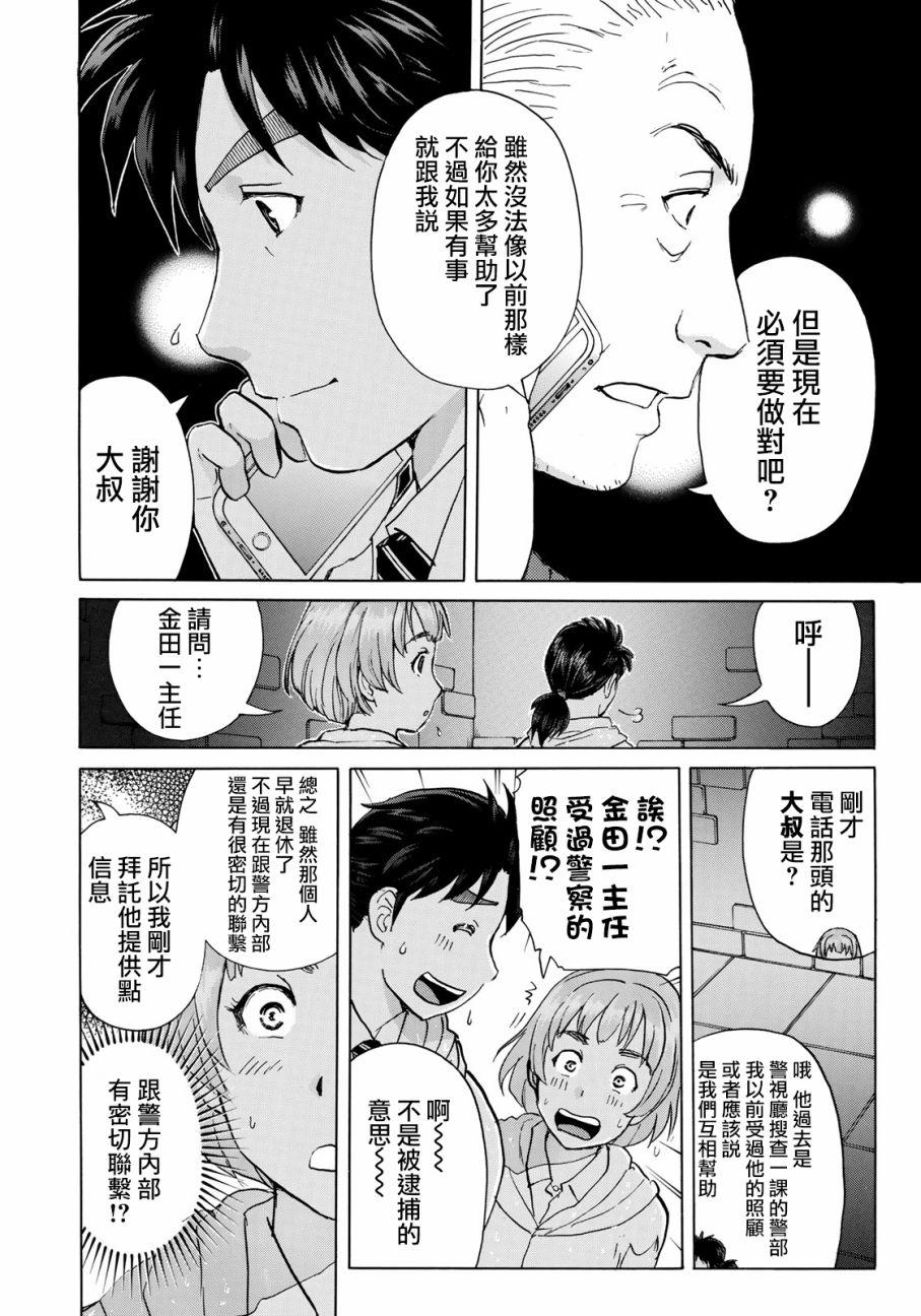 金田一37岁事件簿韩漫全集-第9话 歌岛度假村事件09无删减无遮挡章节图片 