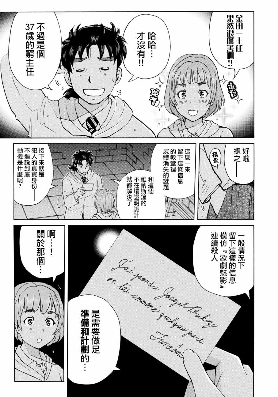金田一37岁事件簿韩漫全集-第9话 歌岛度假村事件09无删减无遮挡章节图片 