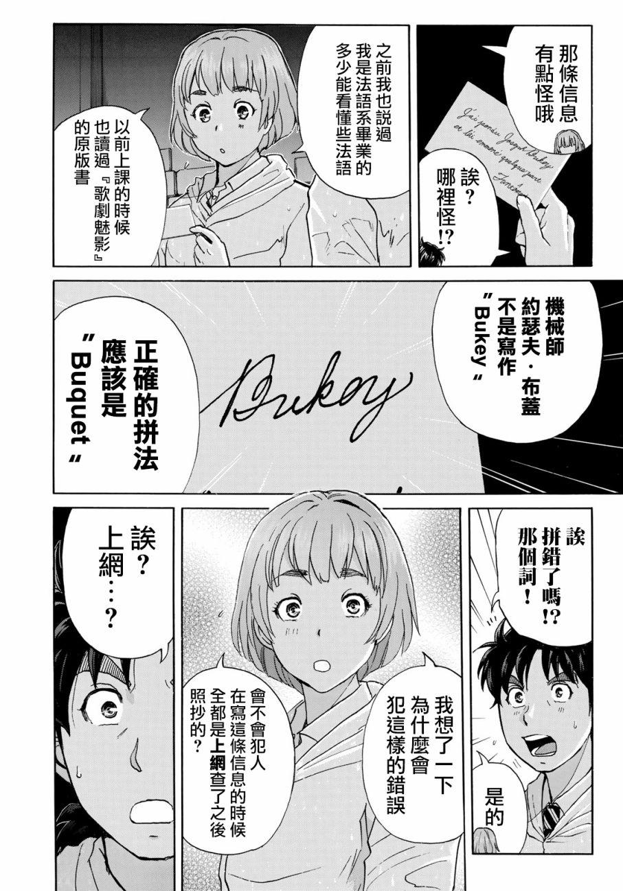 金田一37岁事件簿韩漫全集-第9话 歌岛度假村事件09无删减无遮挡章节图片 