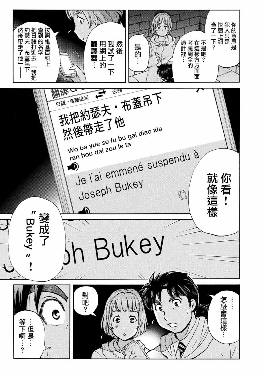金田一37岁事件簿韩漫全集-第9话 歌岛度假村事件09无删减无遮挡章节图片 