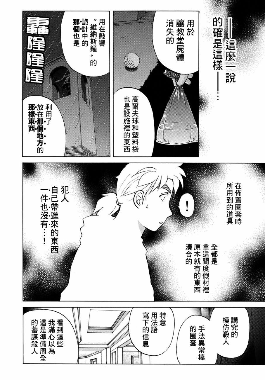 金田一37岁事件簿韩漫全集-第9话 歌岛度假村事件09无删减无遮挡章节图片 