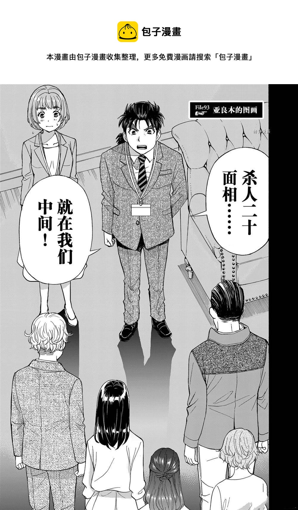 金田一37岁事件簿韩漫全集-第93话无删减无遮挡章节图片 