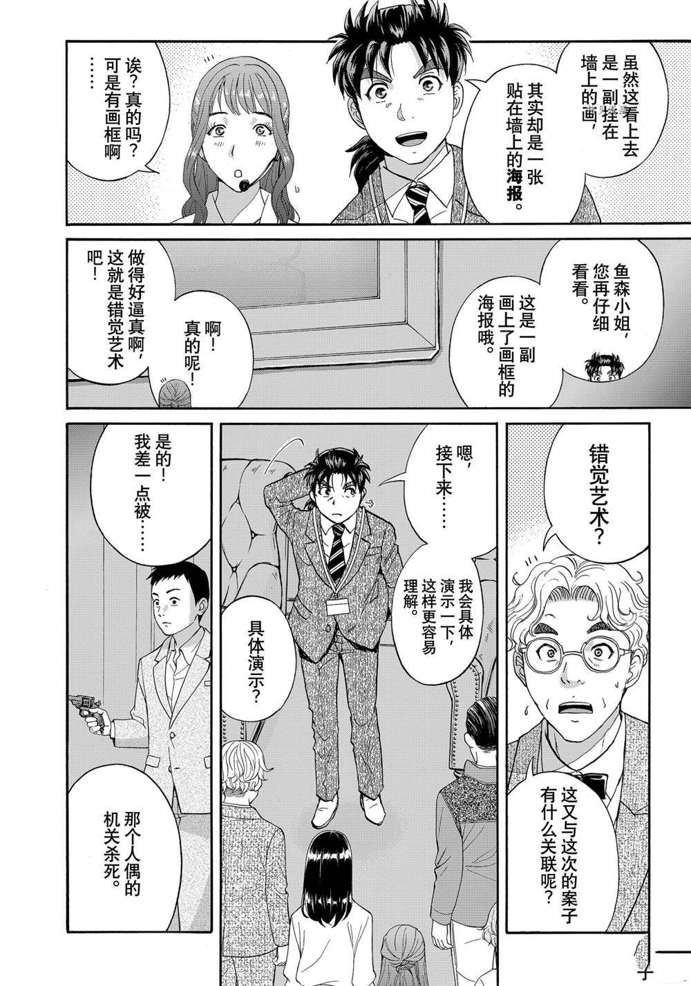 金田一37岁事件簿韩漫全集-第93话无删减无遮挡章节图片 