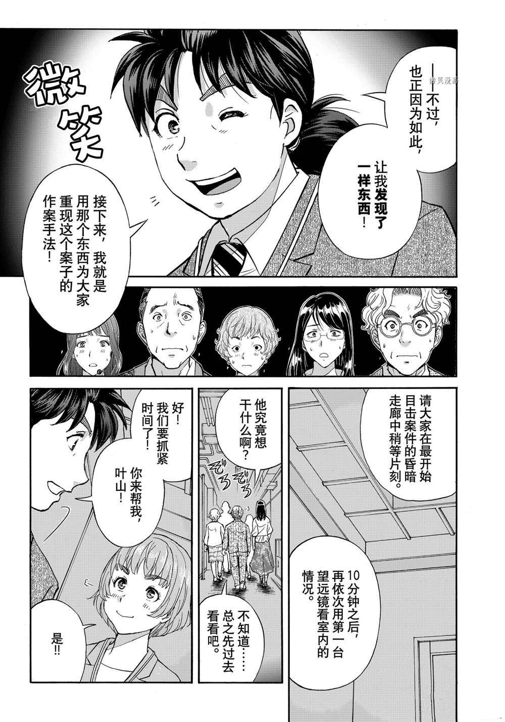 金田一37岁事件簿韩漫全集-第93话无删减无遮挡章节图片 