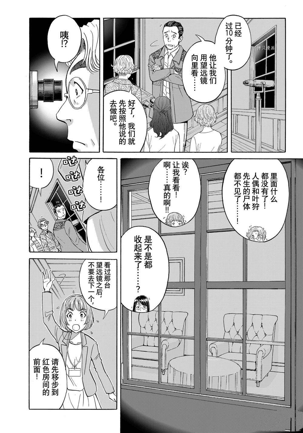 金田一37岁事件簿韩漫全集-第93话无删减无遮挡章节图片 
