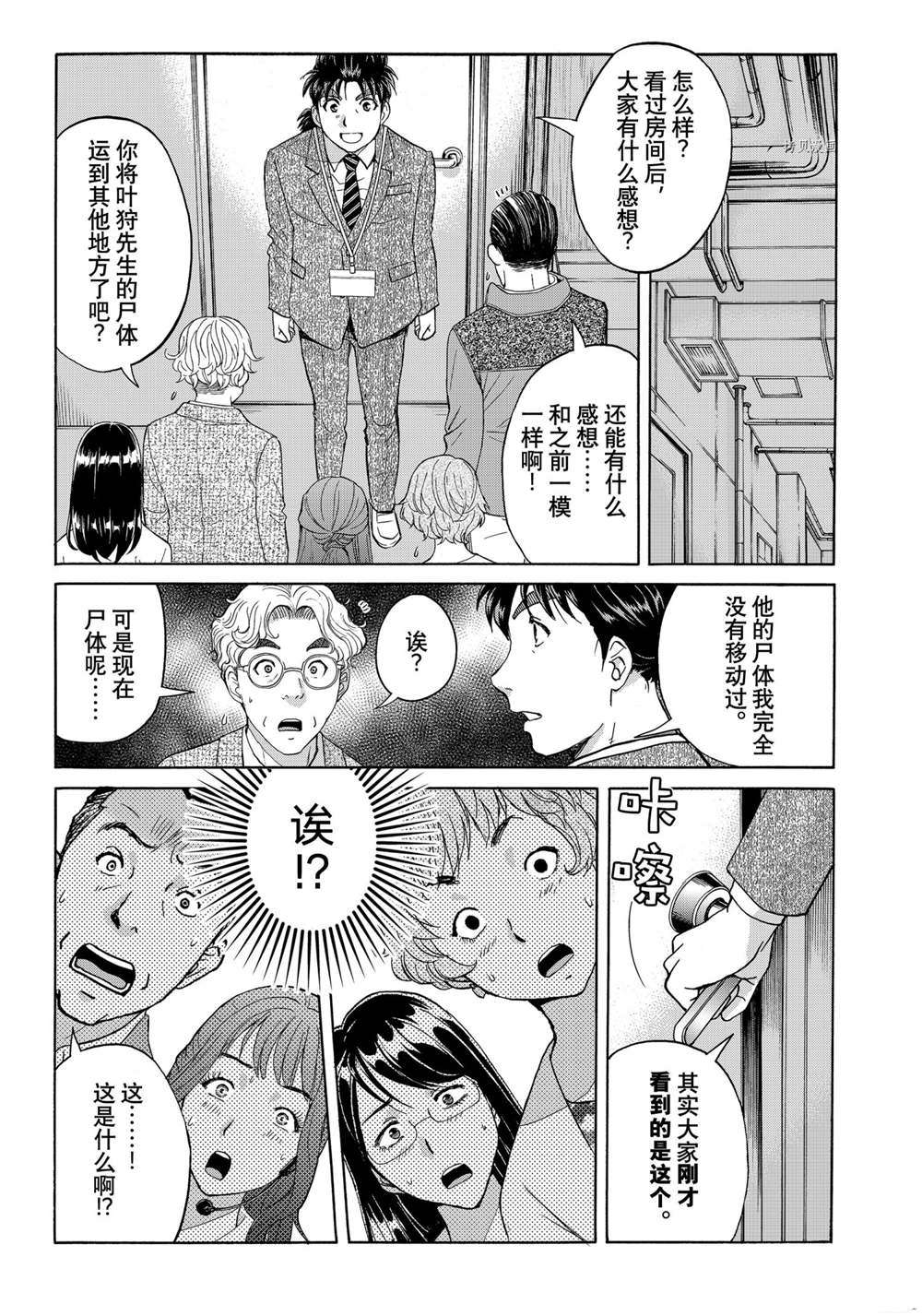金田一37岁事件簿韩漫全集-第93话无删减无遮挡章节图片 