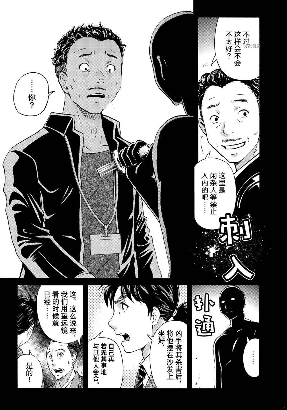 金田一37岁事件簿韩漫全集-第93话无删减无遮挡章节图片 