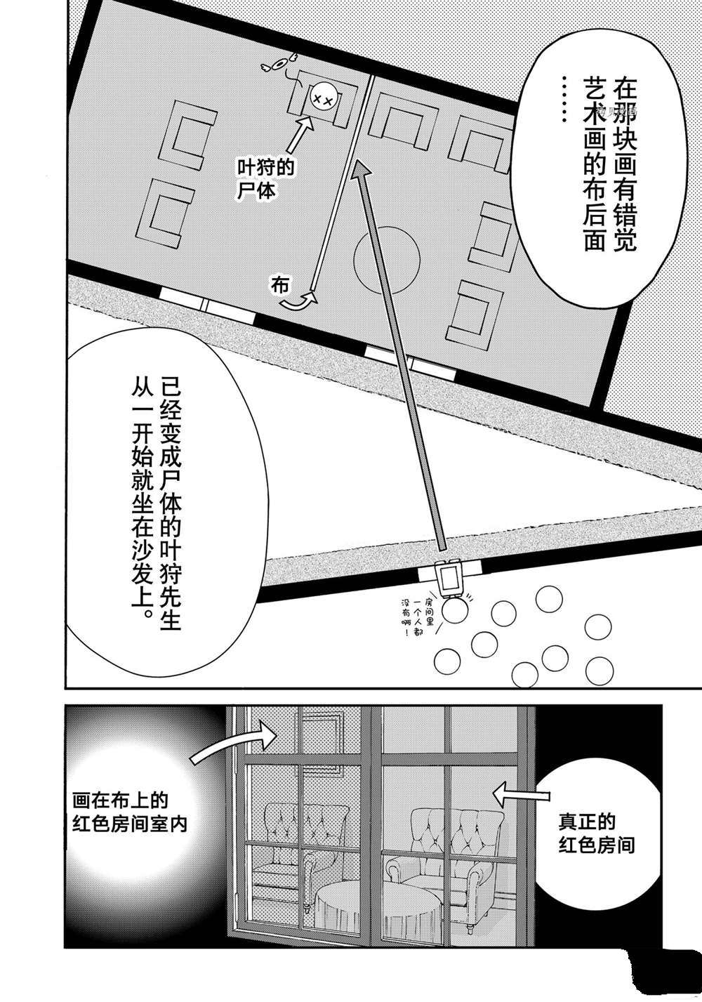 金田一37岁事件簿韩漫全集-第93话无删减无遮挡章节图片 